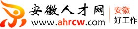 安徽人才網(wǎng)
